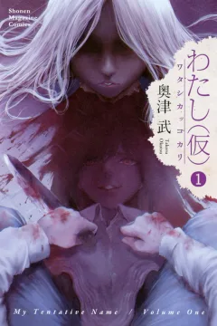 Watashi (Kari)