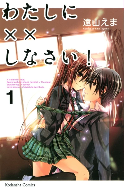 Watashi ni ×× Shinasai! (2009) - Series 