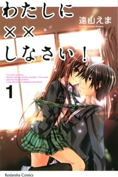 Watashi ni ×× Shinasai!