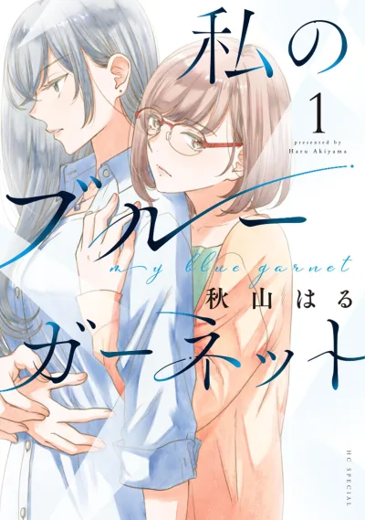 Watashi no Blue Garnet (2024) - Series 