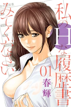 Watashi no H na Rirekisho Mitekudasai