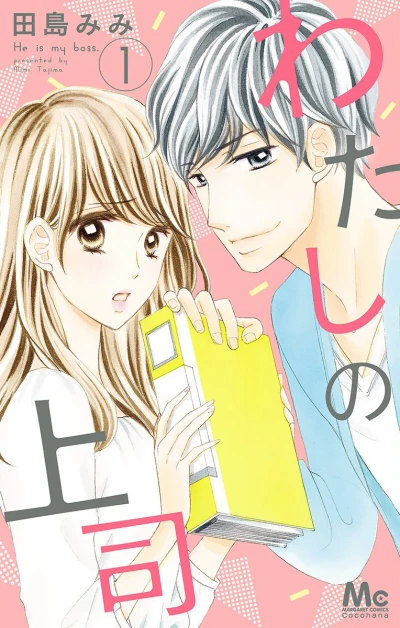 Watashi no Jōshi (2015) - Series 