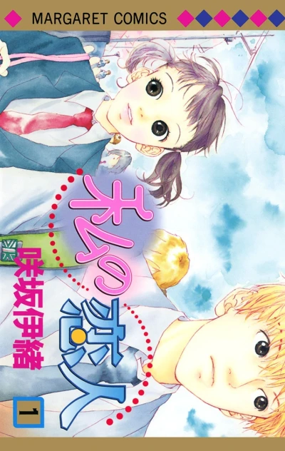 Watashi no Koibito (2002) - Series 