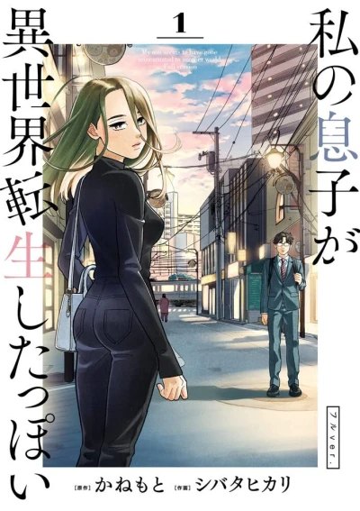 Watashi no Musuko ga Isekai Tensei Shitappoi: Full Ver. (2021) - Series 
