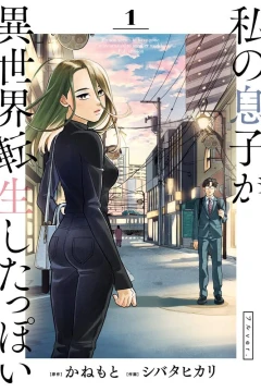 Watashi no Musuko ga Isekai Tensei Shitappoi: Full Ver.