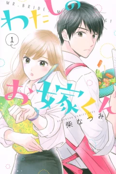 Watashi no Oyome-kun