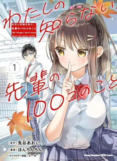Watashi no Shiranai, Senpai no 100-ko no Koto (2021) - Series 