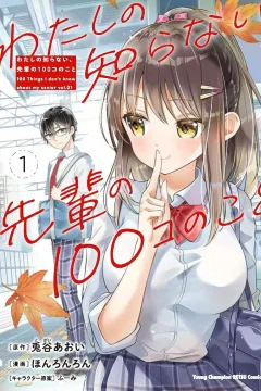 Watashi no Shiranai, Senpai no 100-ko no Koto
