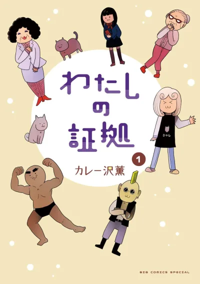 Watashi no Shōko (2024) - Series 