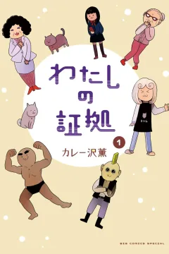 Watashi no Shōko