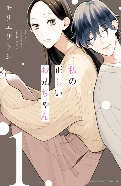 Watashi no Tadashii Onii-chan (2019) - Series 