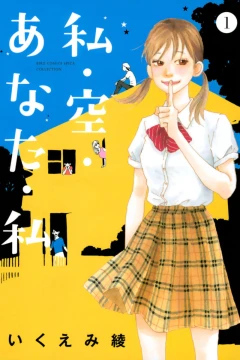 Watashi ・ Sora ・ Anata ・ Watashi