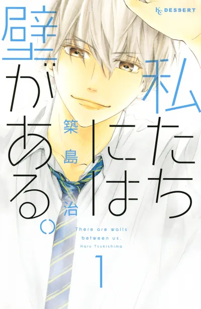 Watashi-tachi ni wa Kabe ga Aru. (2014) - Series 