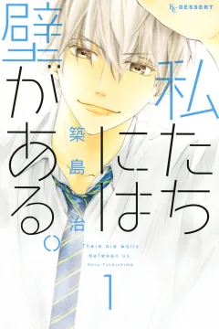 Watashi-tachi ni wa Kabe ga Aru.