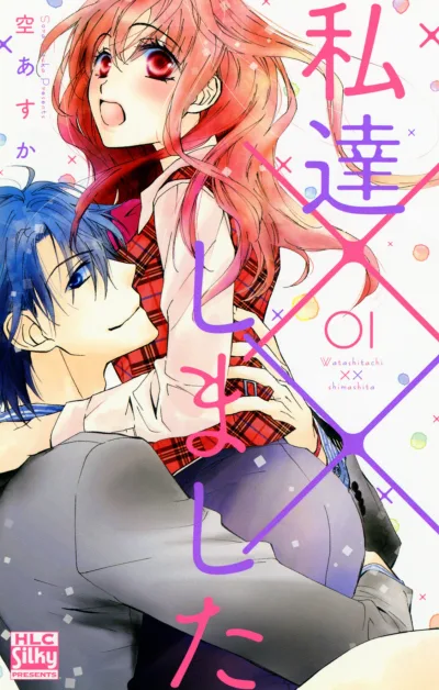 Watashi-tachi ×× Shimashita (2017) - Series 