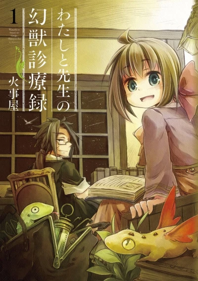 Watashi to Sensei no Genjū Shinryōroku (2017) - Series 