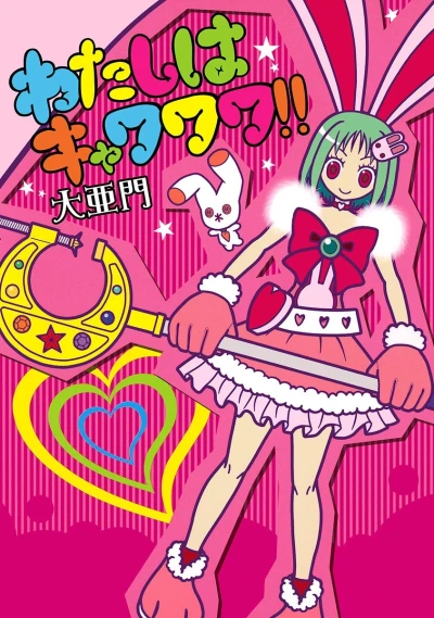 Watashi wa Kyawawawa!! (2013) - Series 
