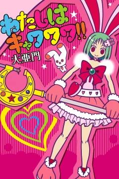 Watashi wa Kyawawawa!!