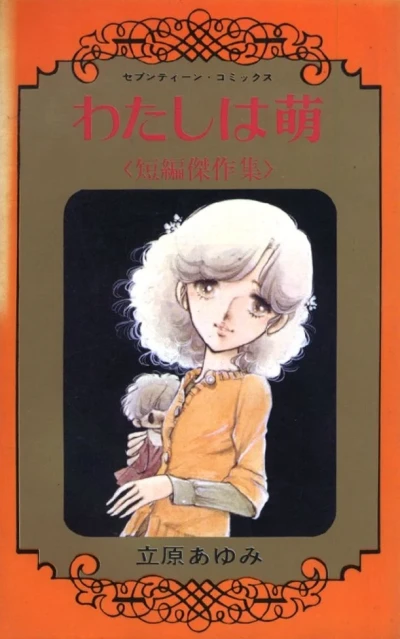 Watashi wa Moe (1978) - Series 