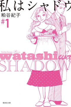 Watashi wa Shadow