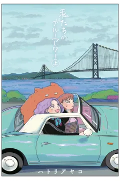 Watashitachi no Blue Hour