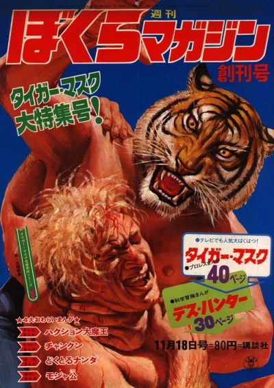 Weekly Bokura Magazine (1969) - Series 