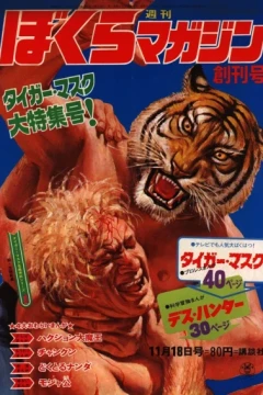 Weekly Bokura Magazine