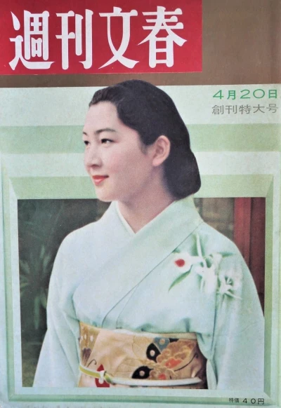 Weekly Bunshun (1959) - Series 