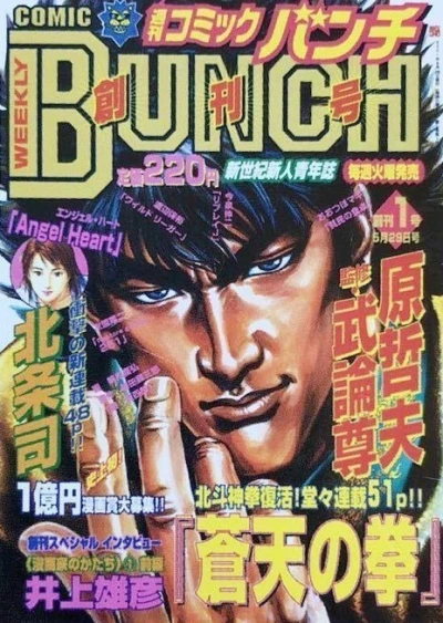 Weekly Comic Bunch (2001) - Series 
