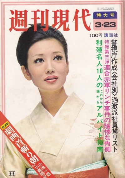 Weekly Gendai (1959) - Series 
