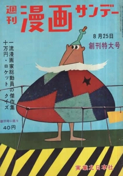 Weekly Manga Sunday (1959) - Series 