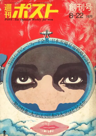 Weekly Post (1969) - Series 