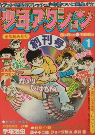 Weekly Shonen Action (1975) - Series 