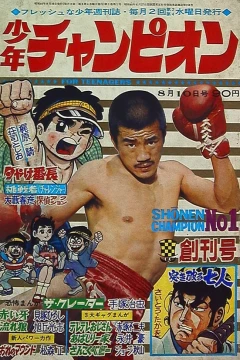 Weekly Shonen Champion