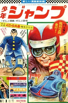 Weekly Shonen Jump