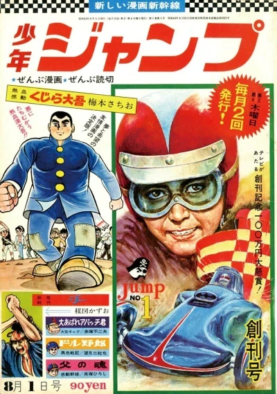Weekly Shonen Jump (1968) - Series 