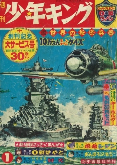 Weekly Shonen King (1963) - Series 