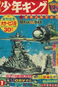 Weekly Shonen King