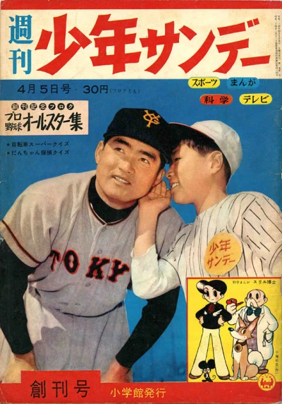 Weekly Shonen Sunday (1959) - Series 