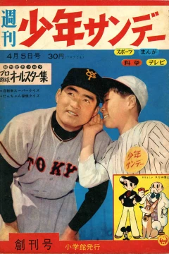 Weekly Shonen Sunday