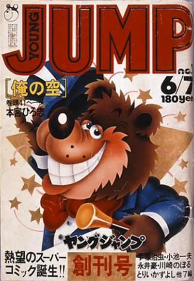Weekly Young Jump (1979) - Series 