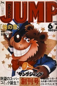 Weekly Young Jump