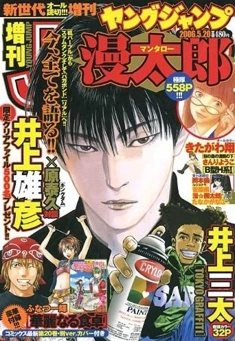Weekly Young Jump Zōkan: Mantarō (2006) - Series 