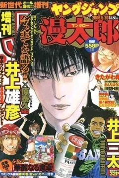 Weekly Young Jump Zōkan: Mantarō
