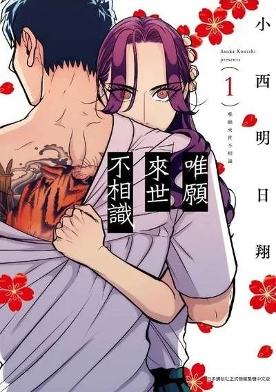 Wéi Yuàn Láishì Bù Xiāngshí (2018) - Series 