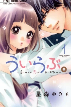 WeLove. - Uiuishii Koi no Ohanashi