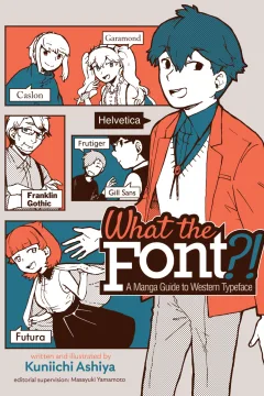 What the Font?! – A Manga Guide to Western Typeface