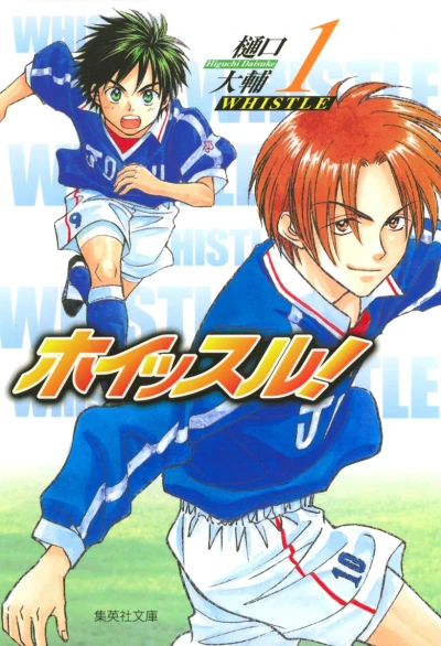 Whistle! (2006) - Series 