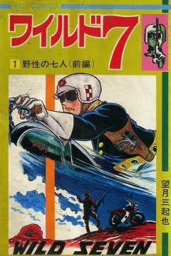 Wild 7