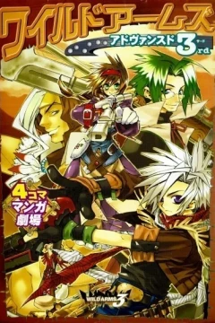 Wild Arms: Advanced 3rd - 4-Koma Manga Gekijō